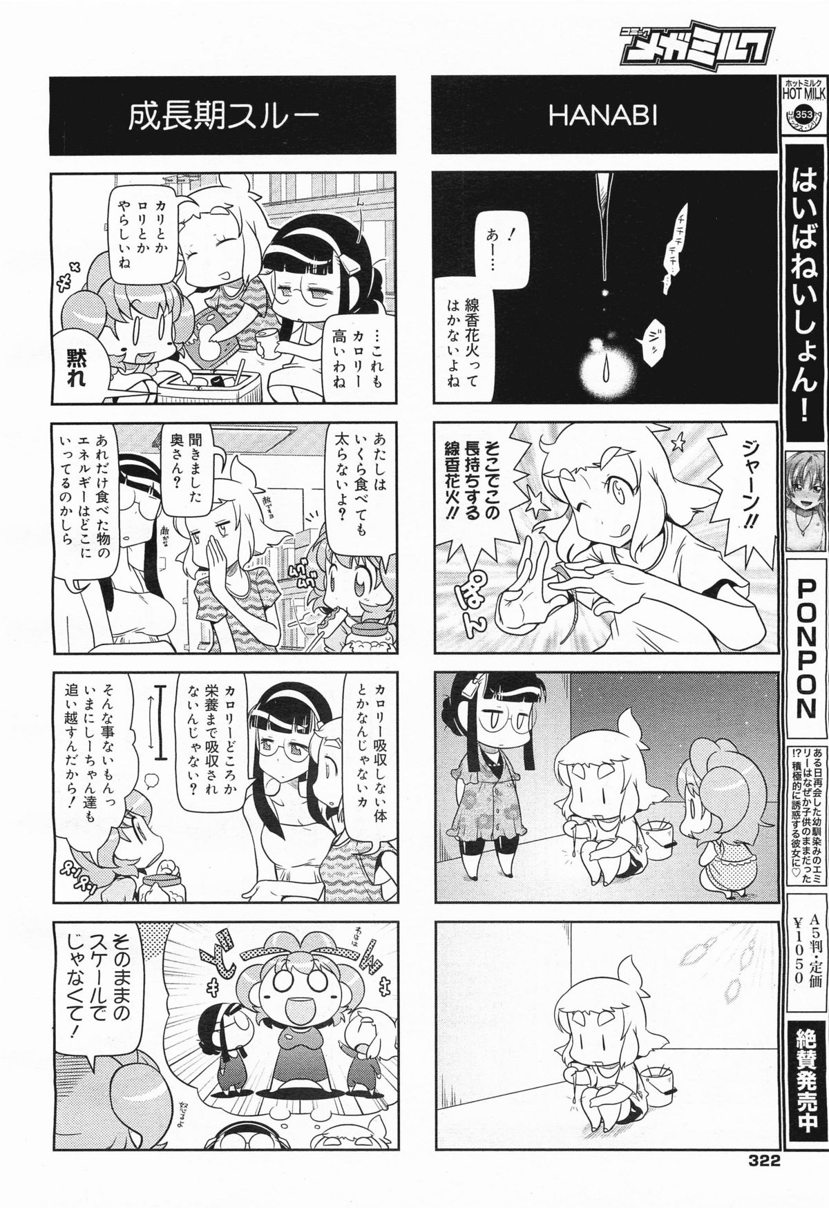 コミックメガミルク 2011年9月号 Vol.15