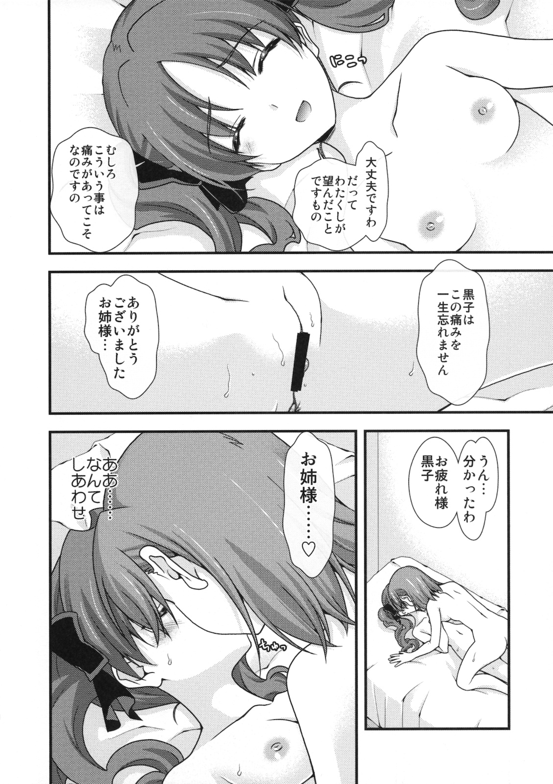 (COMIC1☆4) [恋愛漫画家 (鳴瀬ひろふみ)] BIRIBIRI syndrome (とある魔術の禁書目録)