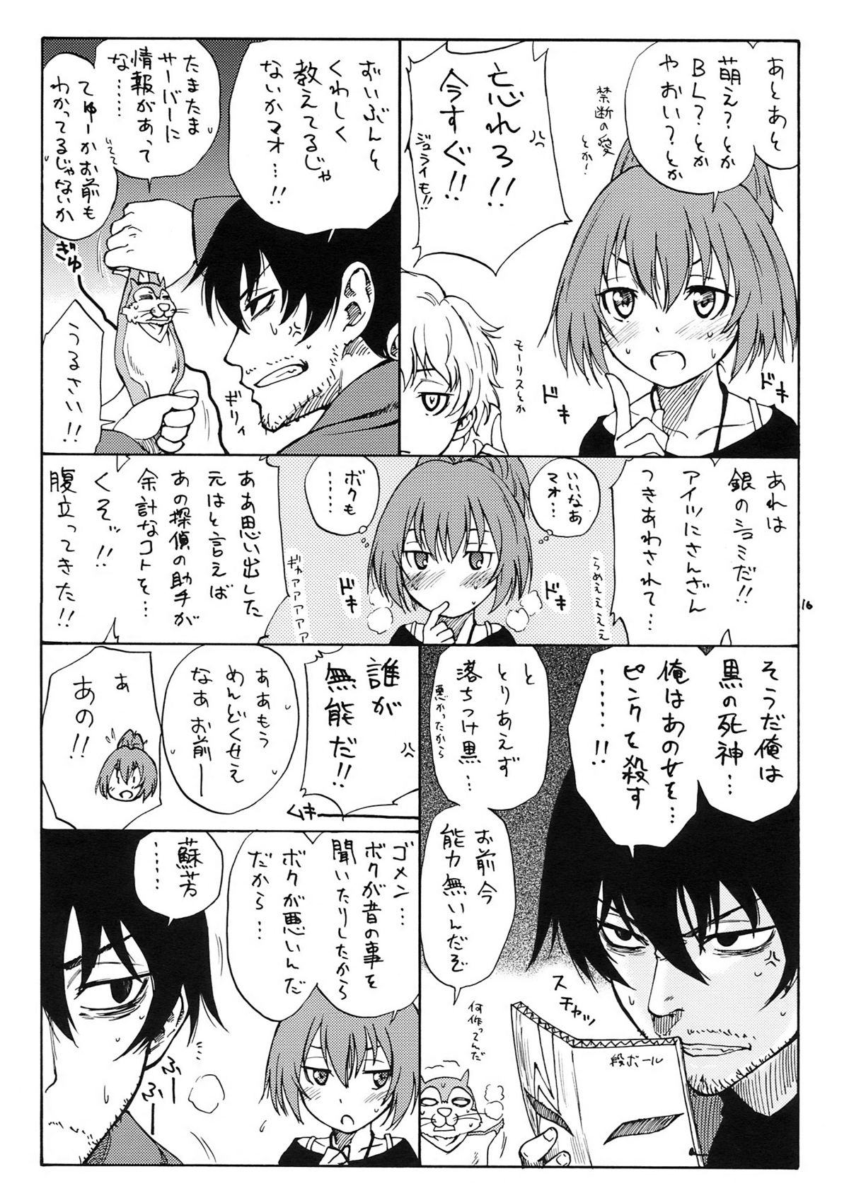 (C77) (同人誌) [real (As-Special)] MAGIC (DARKER THAN BLACK -流星の双子-)