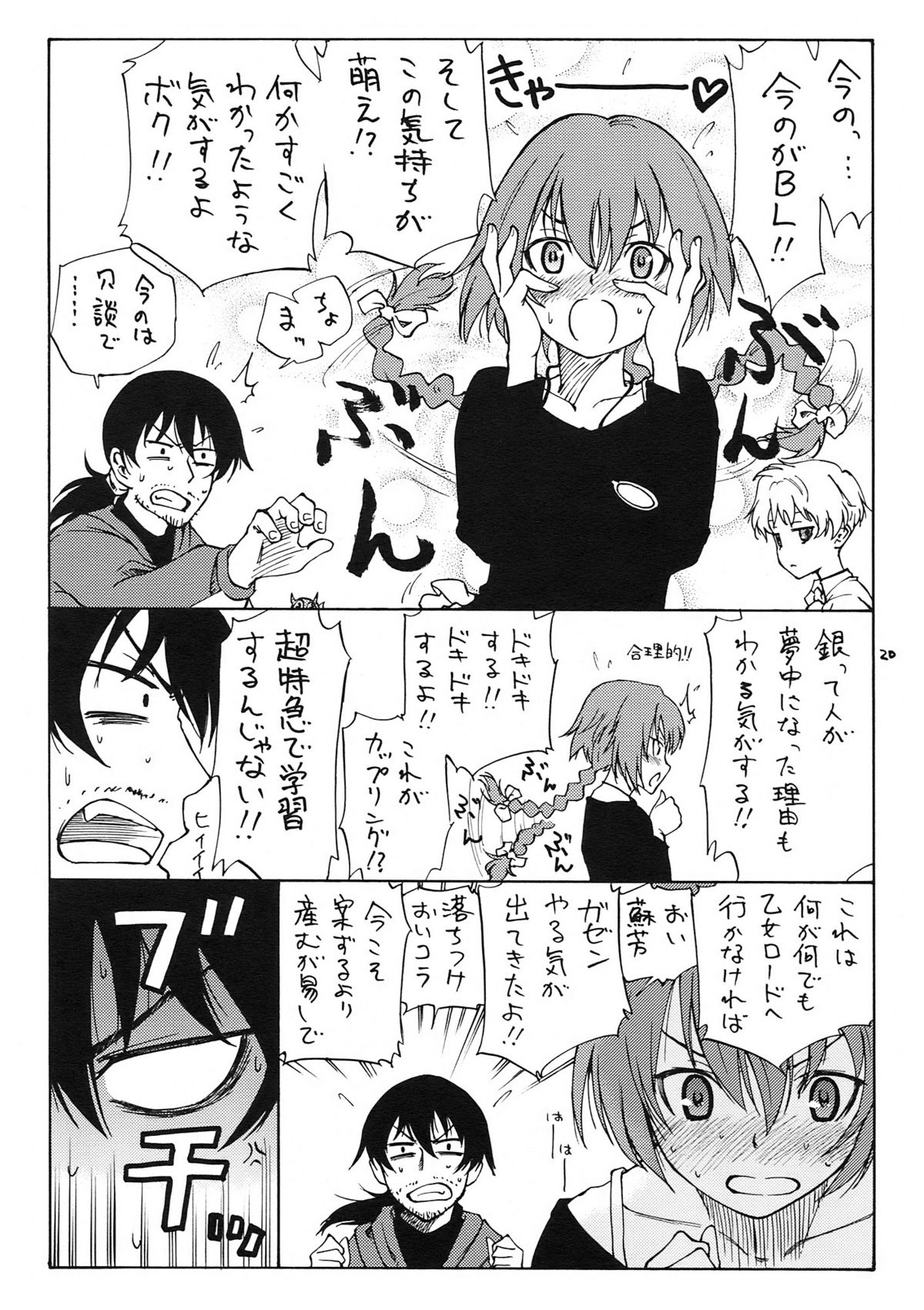 (C77) (同人誌) [real (As-Special)] MAGIC (DARKER THAN BLACK -流星の双子-)