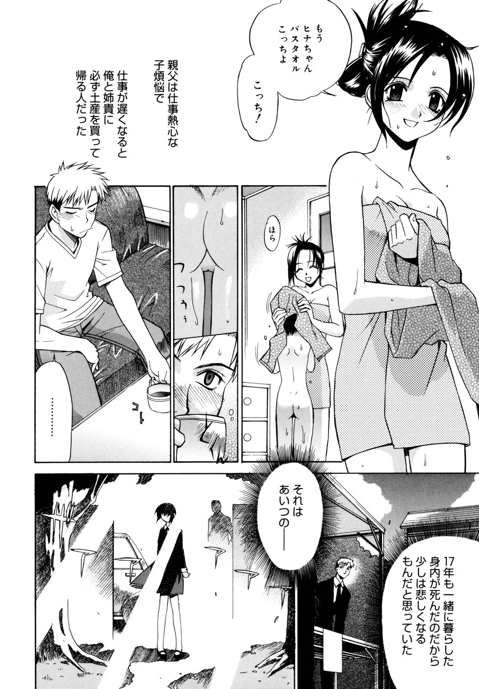 [稍日向] 隣の巫女さんは皆笑う