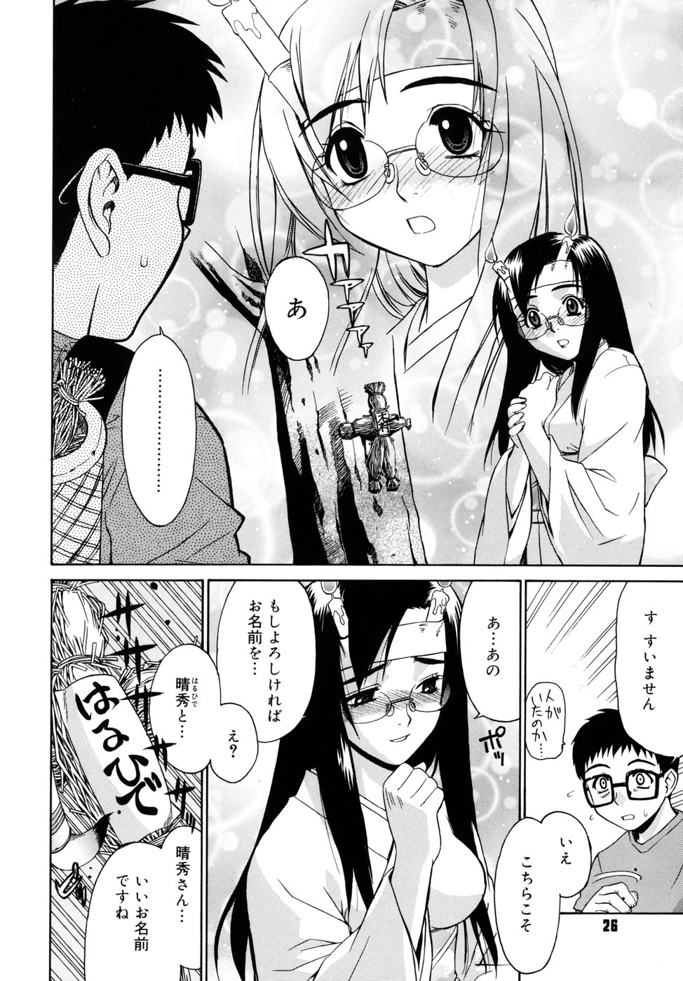 [稍日向] 隣の巫女さんは皆笑う