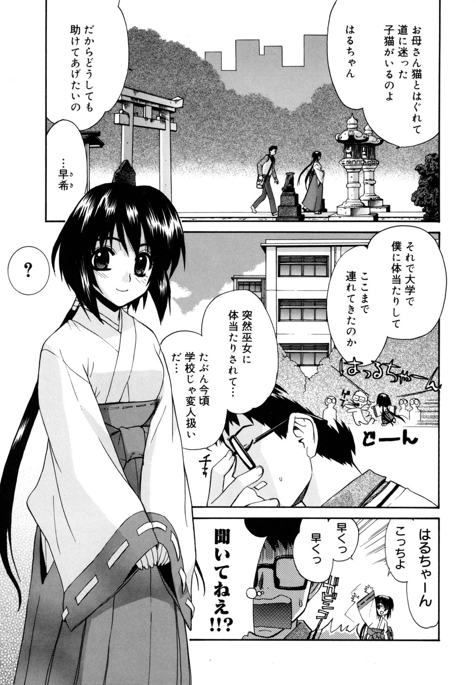 [稍日向] 隣の巫女さんは皆笑う