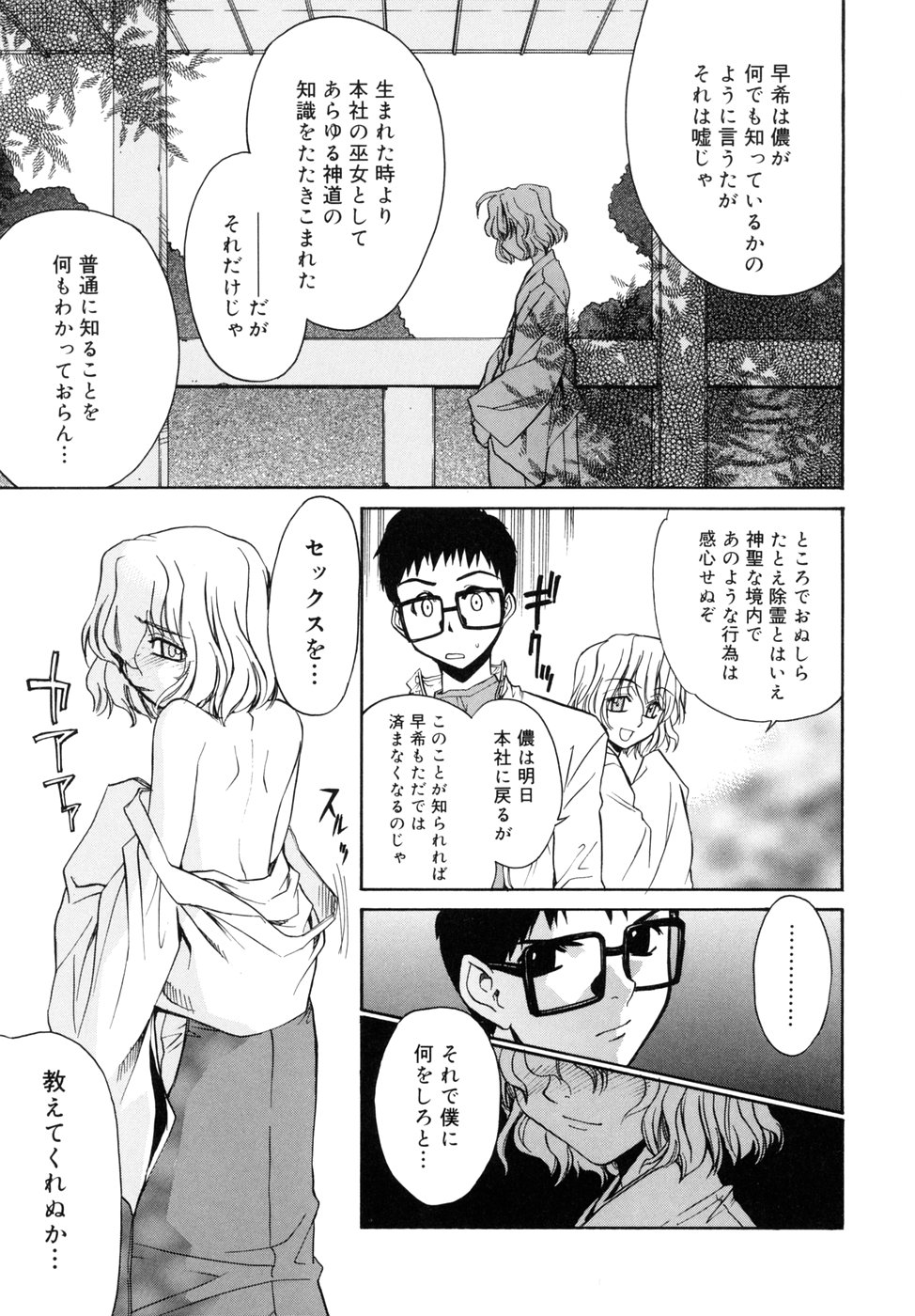 [稍日向] 隣の巫女さんは皆笑う