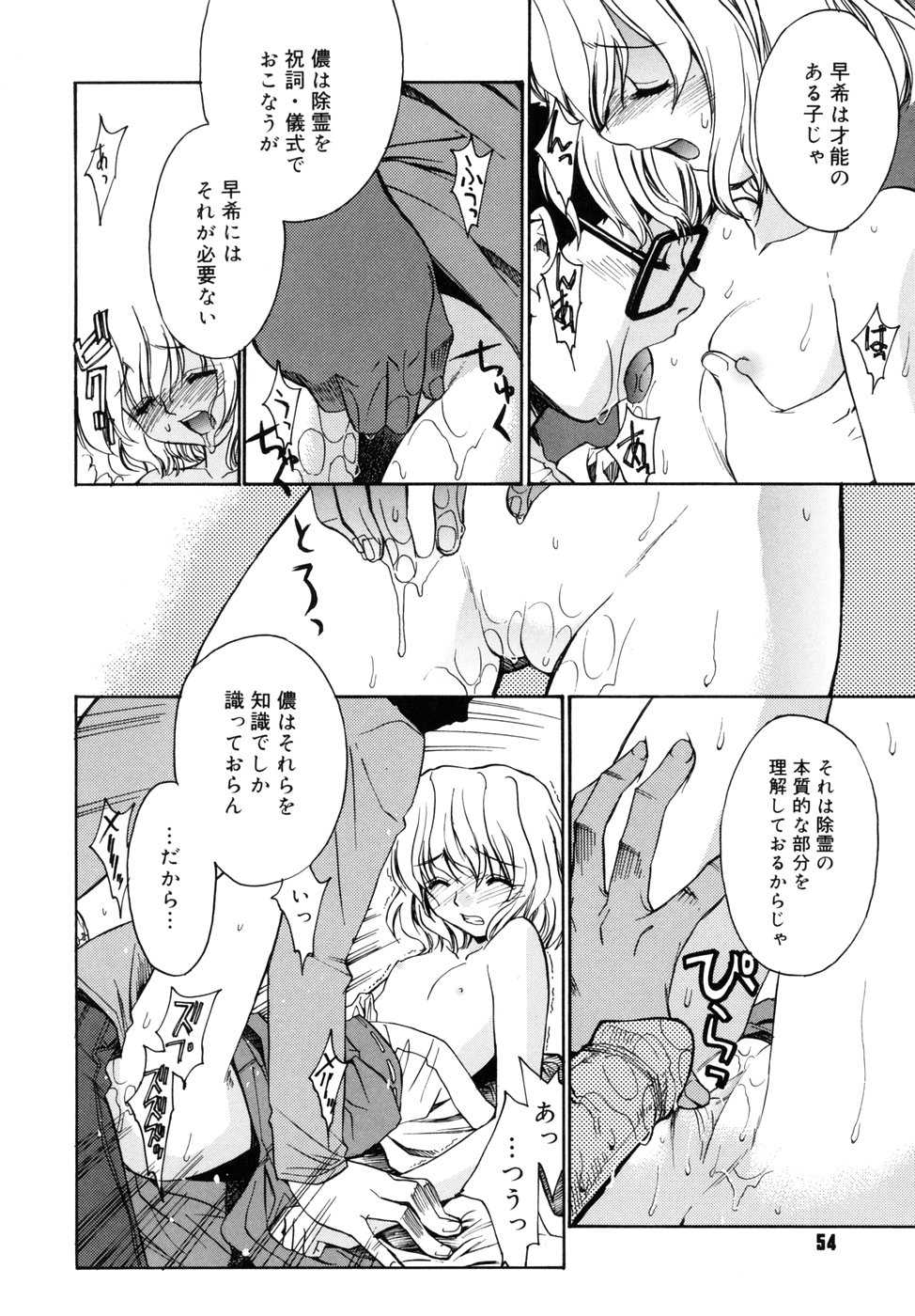 [稍日向] 隣の巫女さんは皆笑う