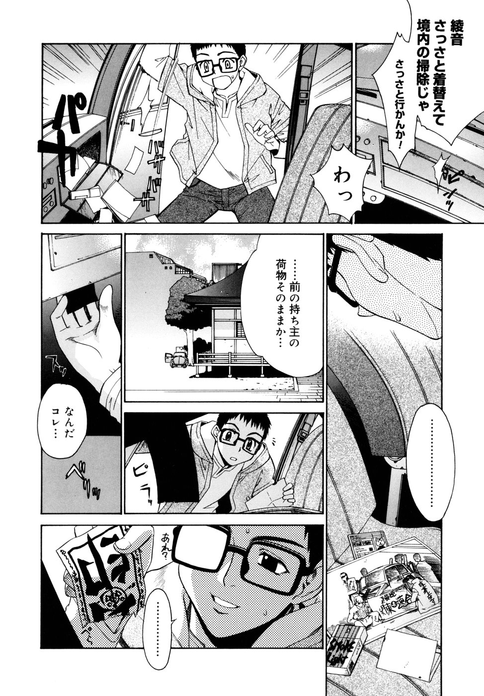 [稍日向] 隣の巫女さんは皆笑う