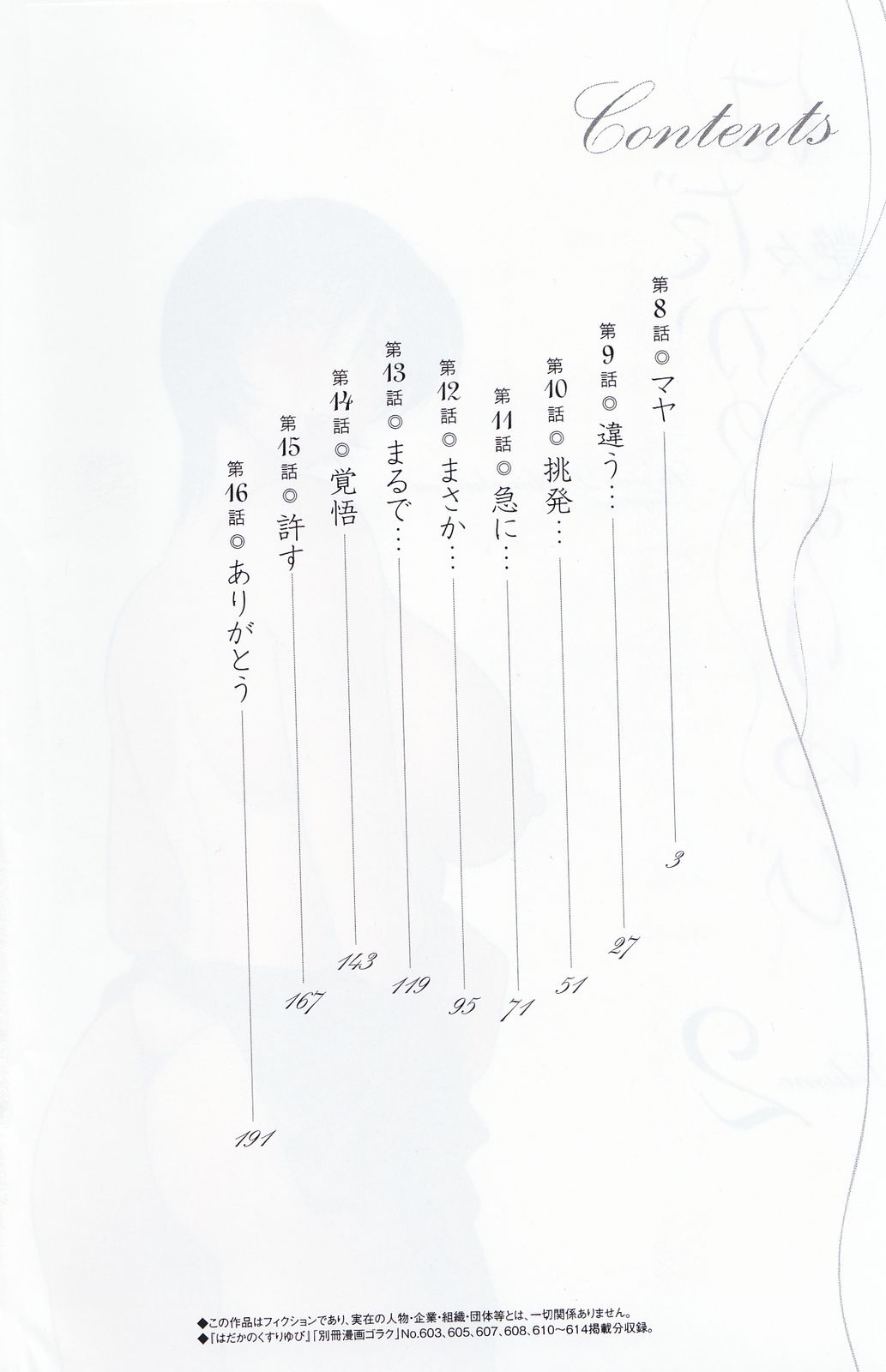 [艶々] はだかのくすりゆび 2 [英訳]