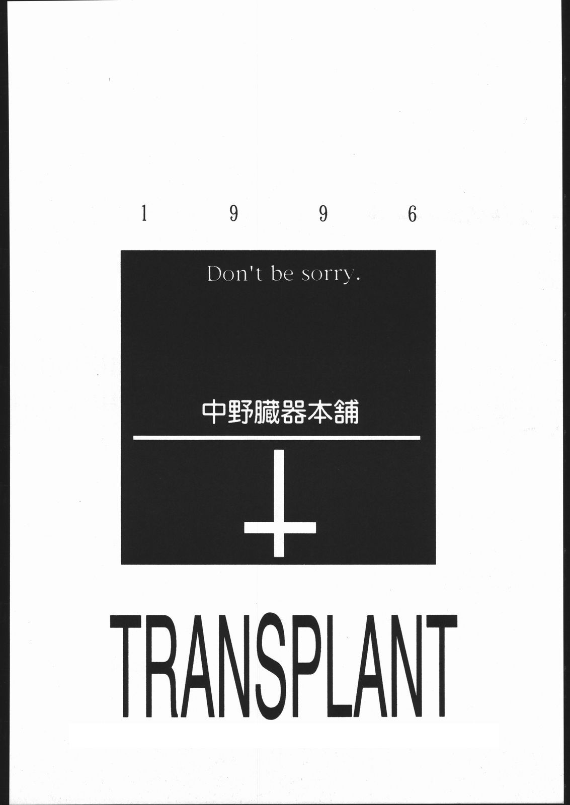 【TRANSPLANT】フェチファシオンN'3