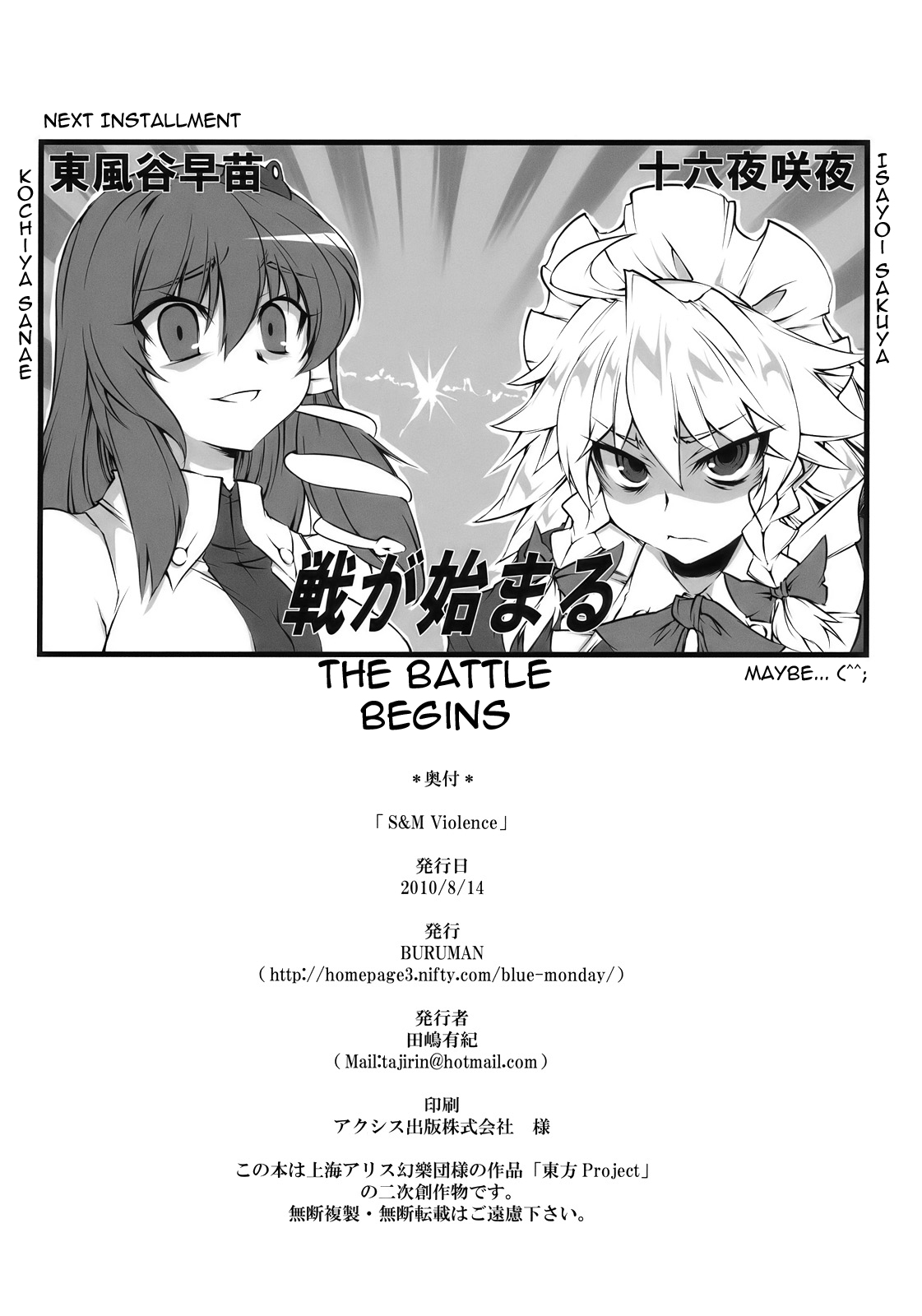 (C78) [BURUMAN (田嶋有紀)] S&M Violence (東方Project) [英訳]