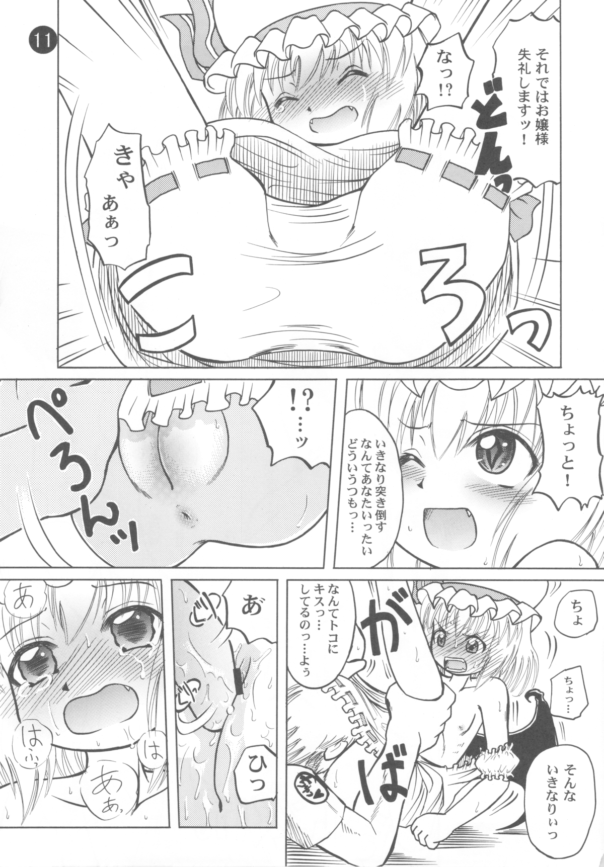 (C76) [あかち (くうかい)] レミリアお嬢様との一日 (東方Project)