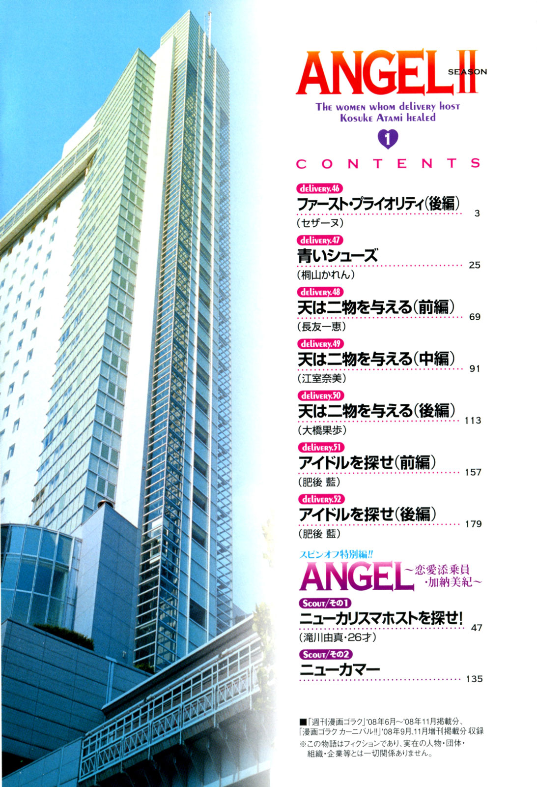 [遊人] ANGEL~SEASON II~ 第1巻