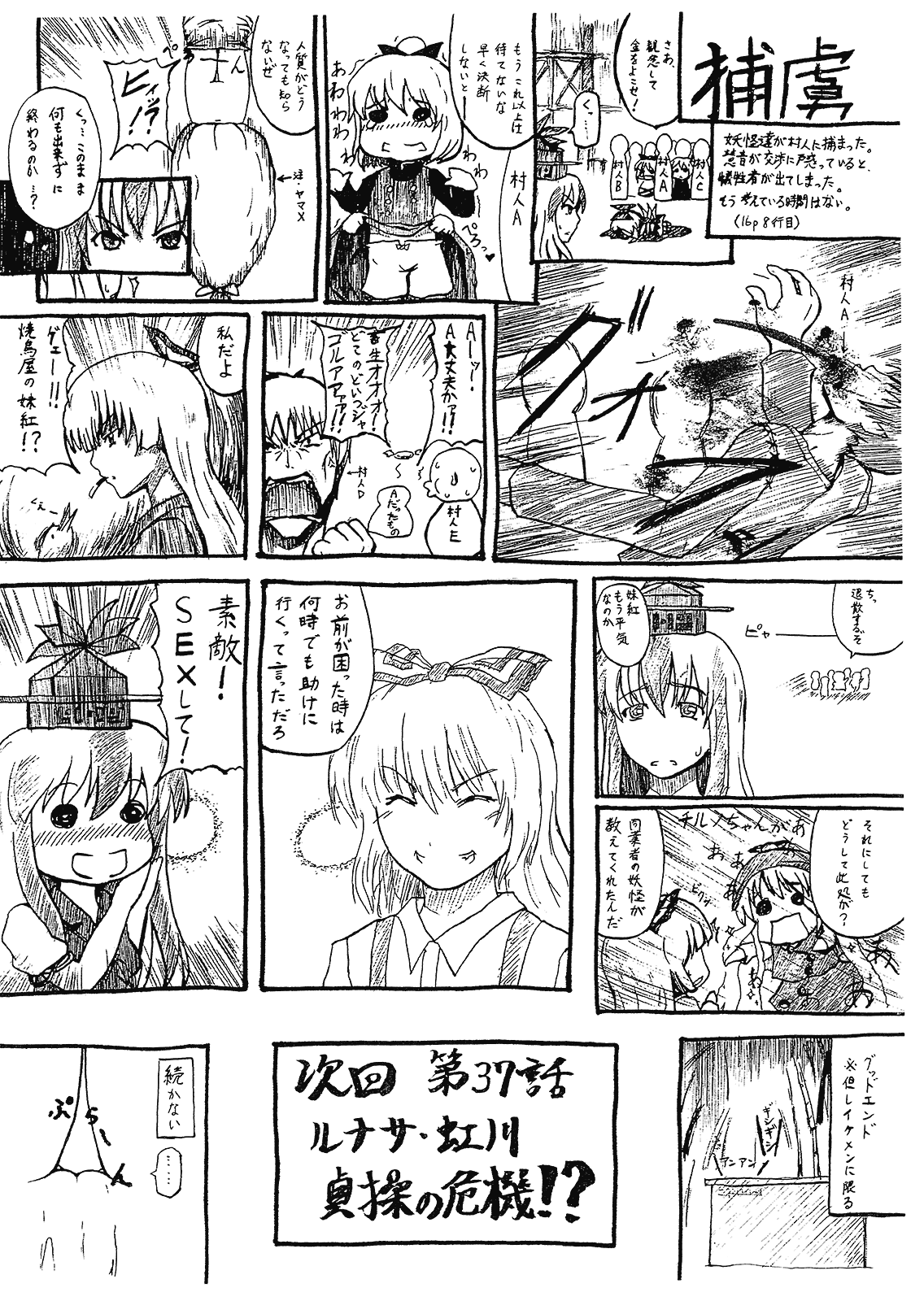 (C77) [BURUMAN (よろず)] ぱにっしゅ☆めんと (東方Project)