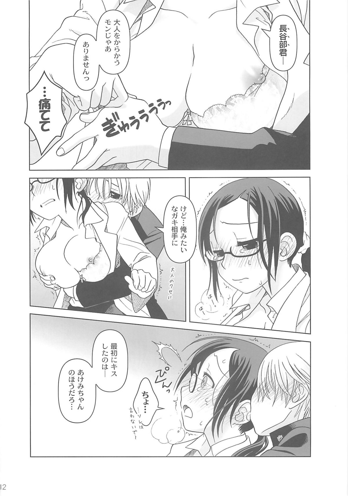 (COMIC1) [オタクビーム (オオツカマヒロ)] [24→←14] lesson#1