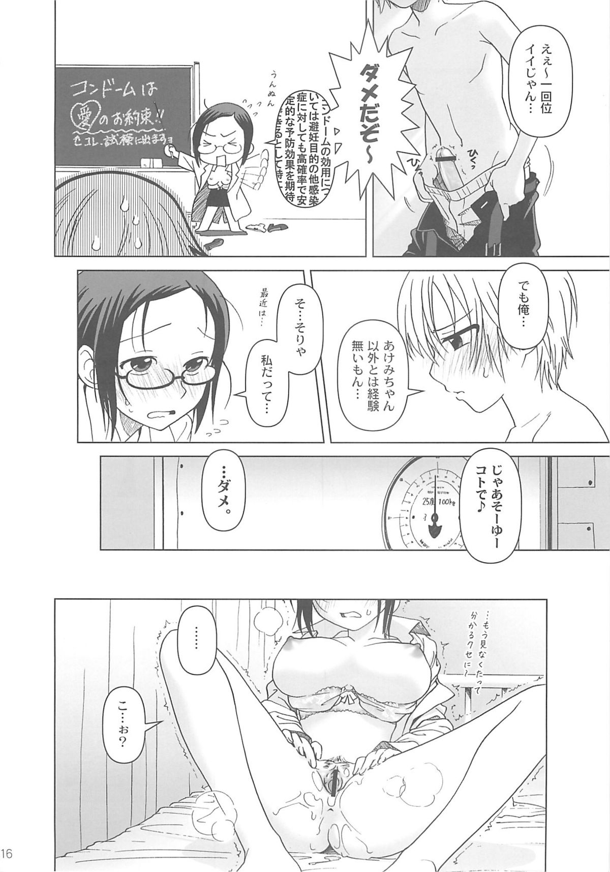 (COMIC1) [オタクビーム (オオツカマヒロ)] [24→←14] lesson#1