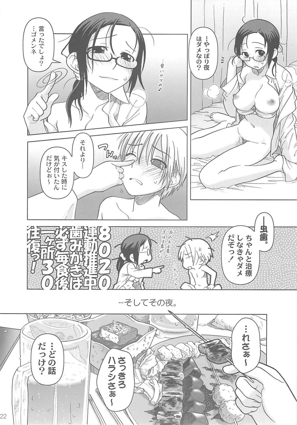 (COMIC1) [オタクビーム (オオツカマヒロ)] [24→←14] lesson#1