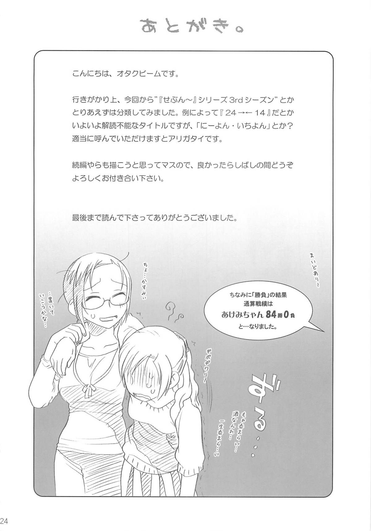 (COMIC1) [オタクビーム (オオツカマヒロ)] [24→←14] lesson#1