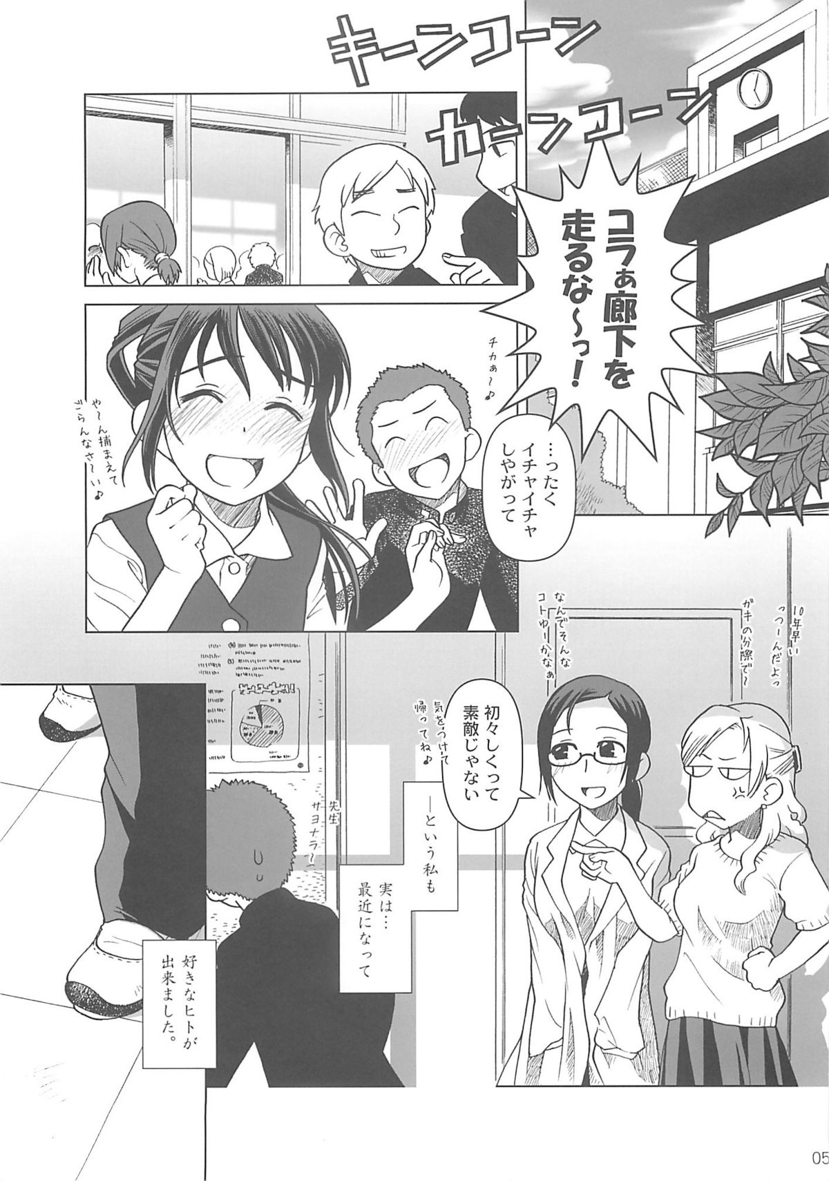 (COMIC1) [オタクビーム (オオツカマヒロ)] [24→←14] lesson#1