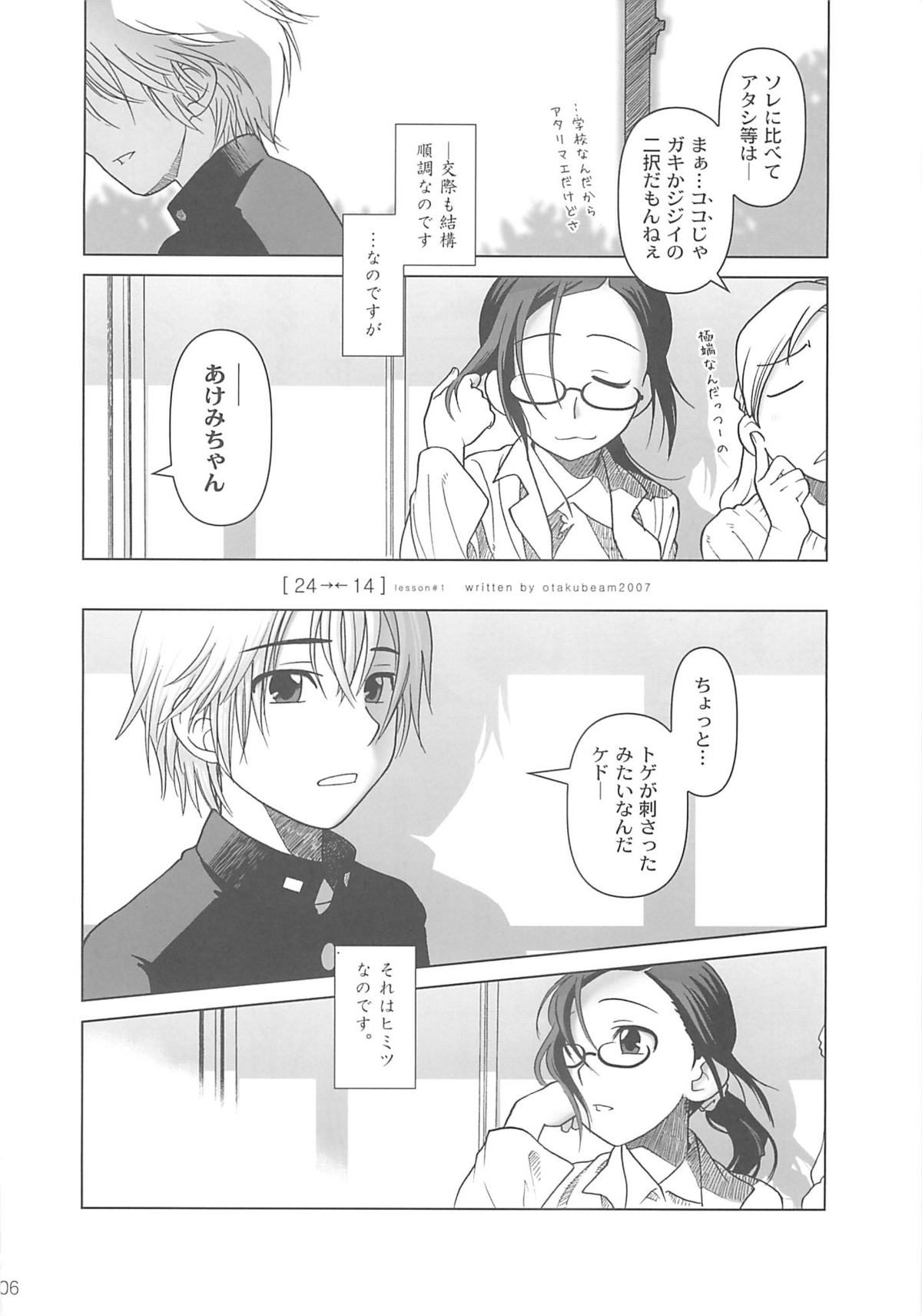 (COMIC1) [オタクビーム (オオツカマヒロ)] [24→←14] lesson#1