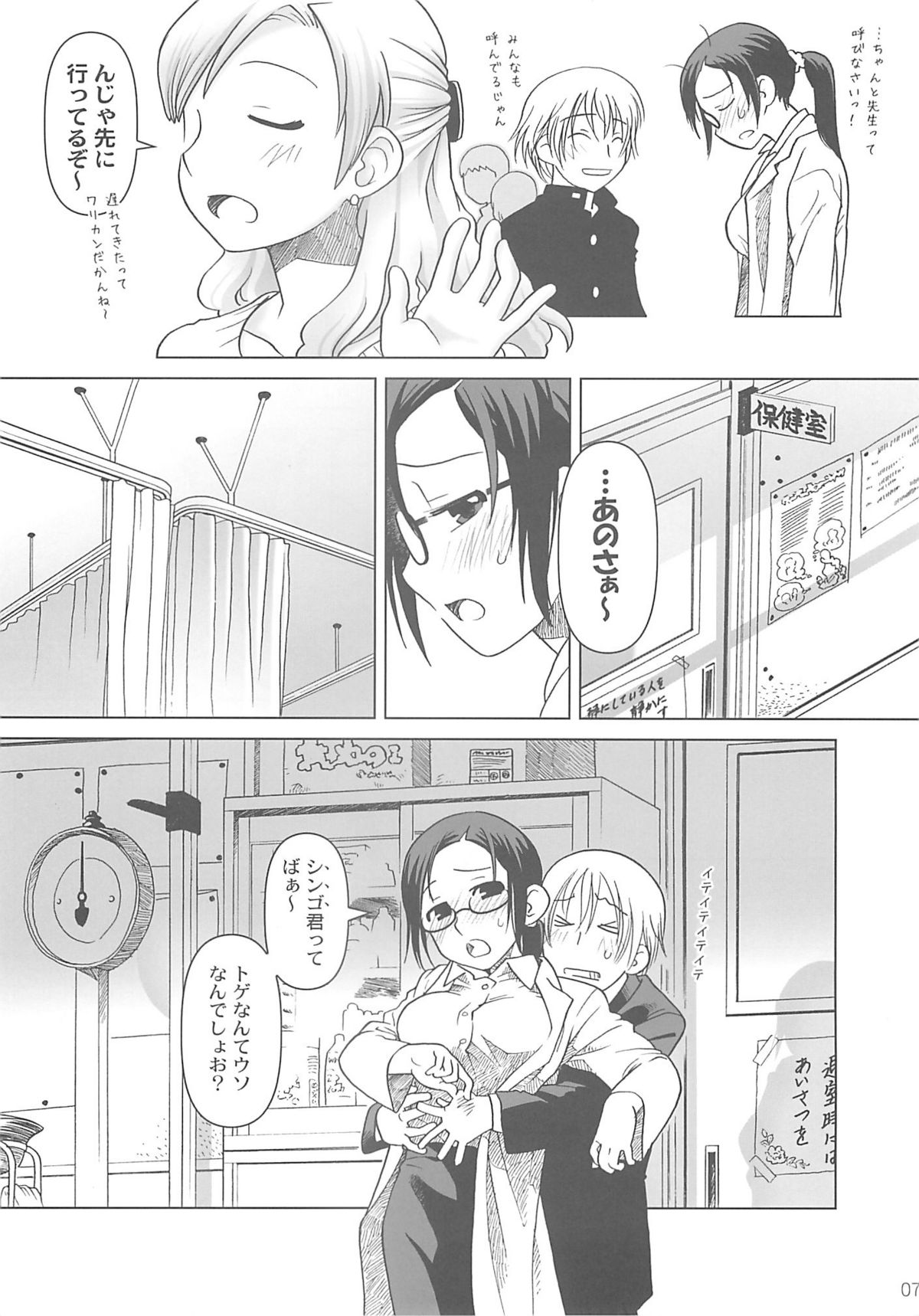 (COMIC1) [オタクビーム (オオツカマヒロ)] [24→←14] lesson#1