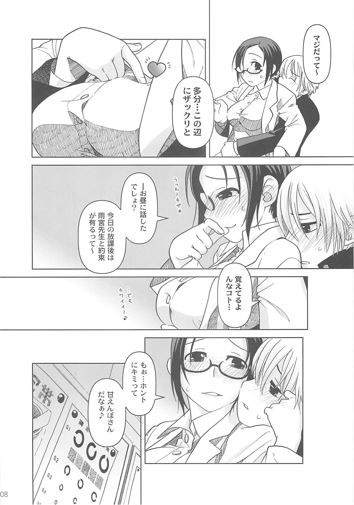 (COMIC1) [オタクビーム (オオツカマヒロ)] [24→←14] lesson#1