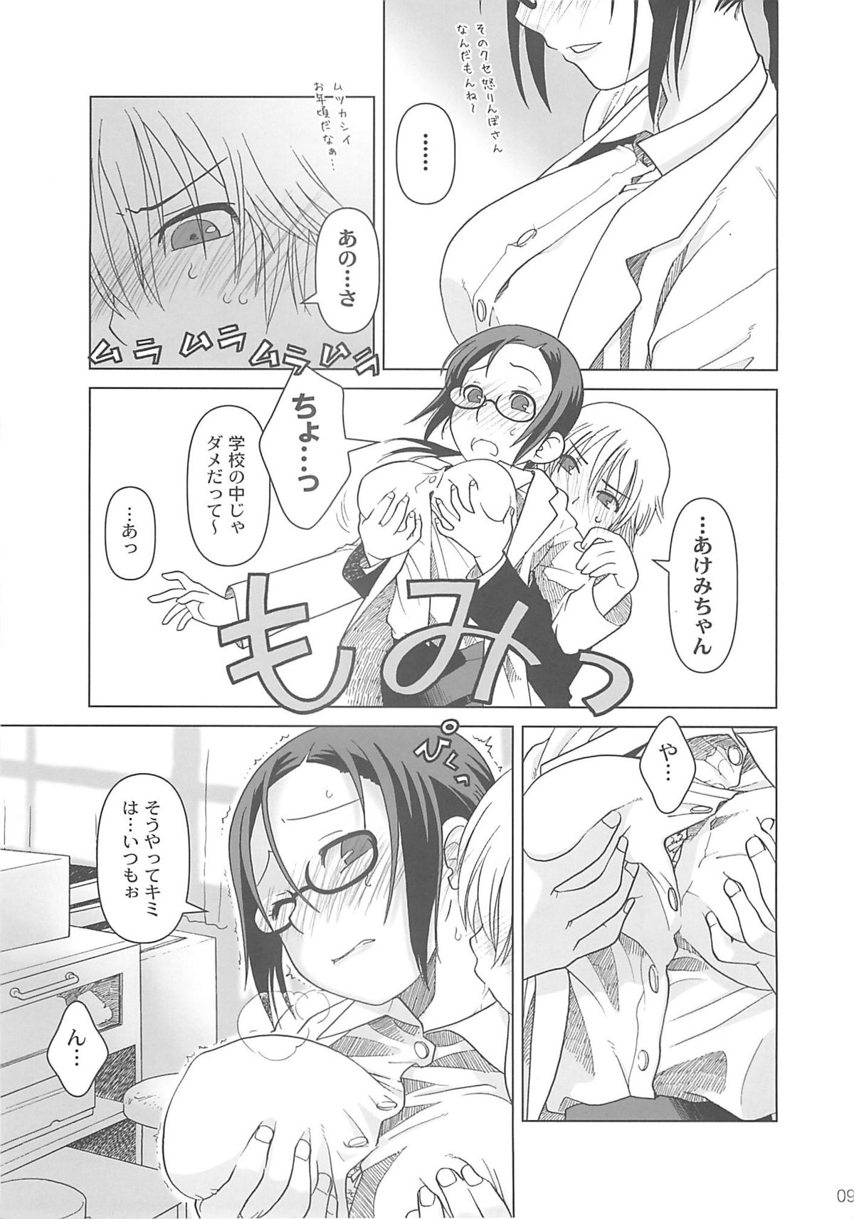 (COMIC1) [オタクビーム (オオツカマヒロ)] [24→←14] lesson#1