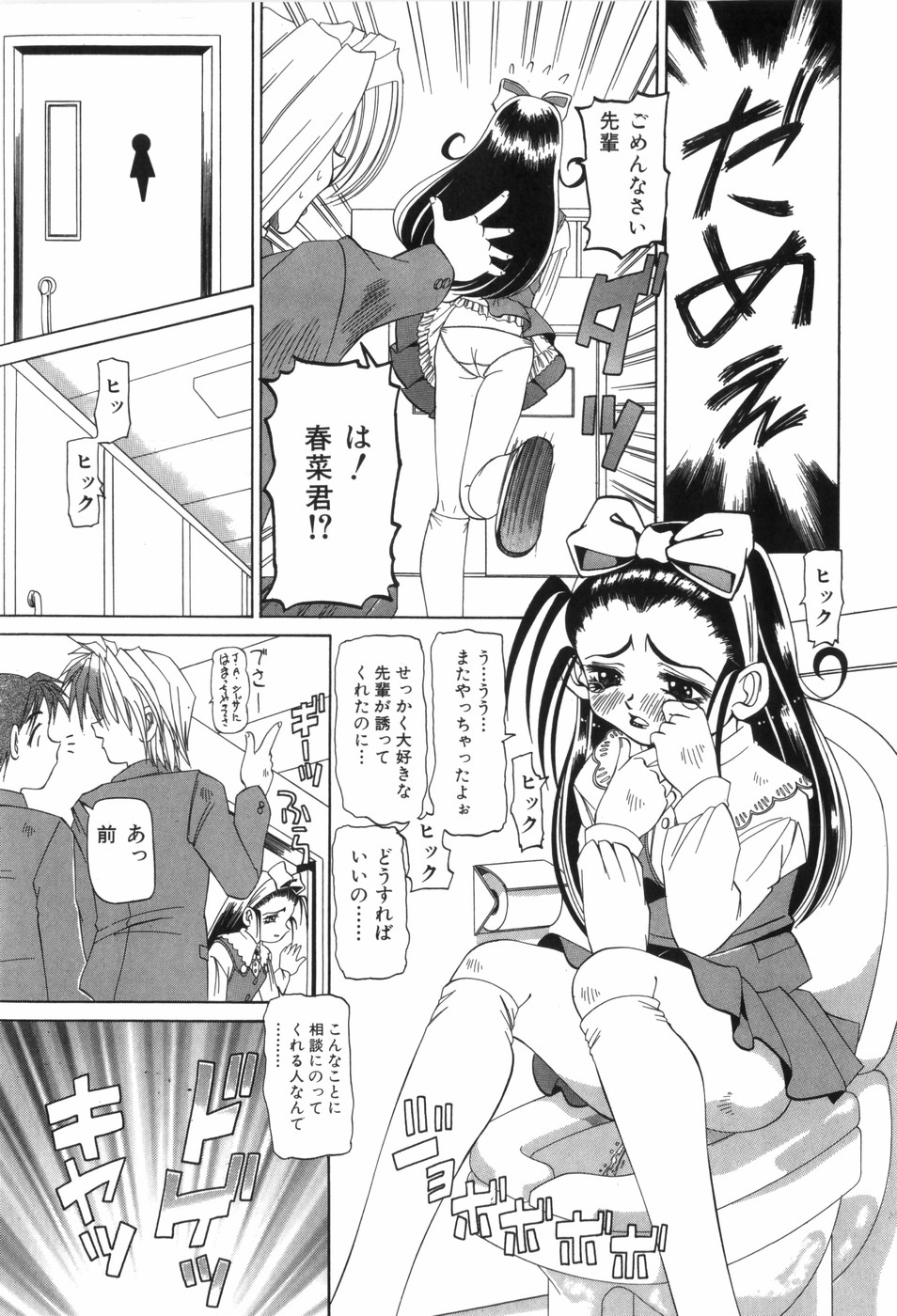 [西村はるか] 挑発