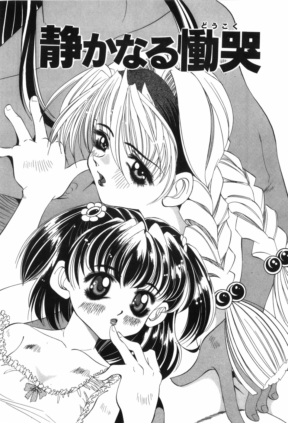 [西村はるか] 挑発