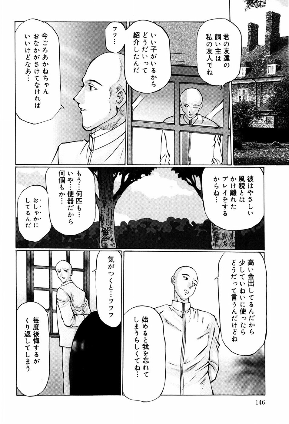 [万利休] 快楽の塔