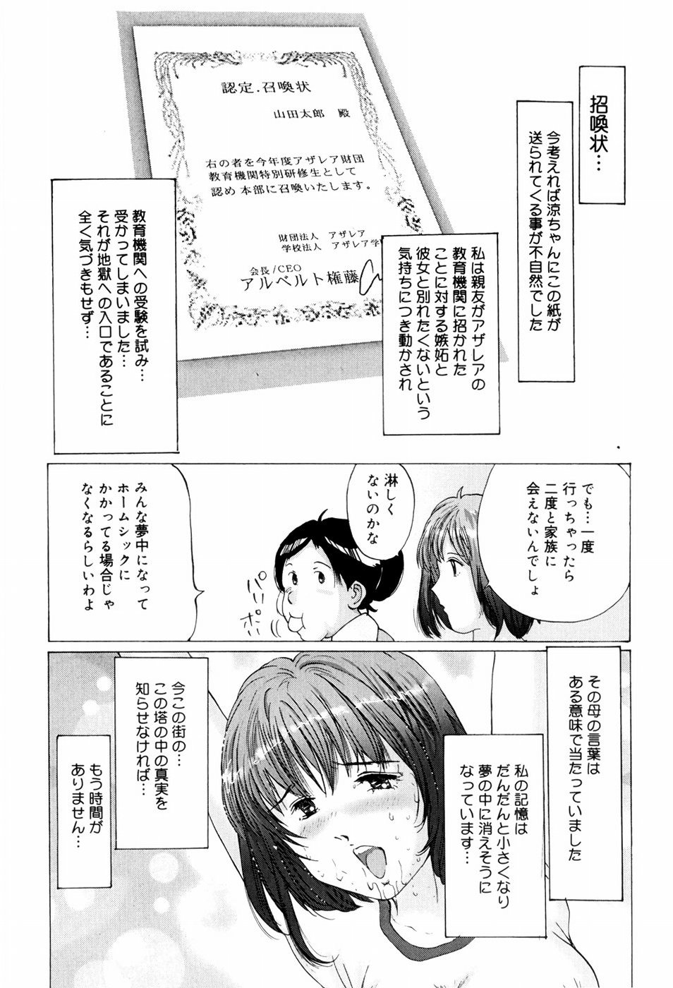 [万利休] 快楽の塔