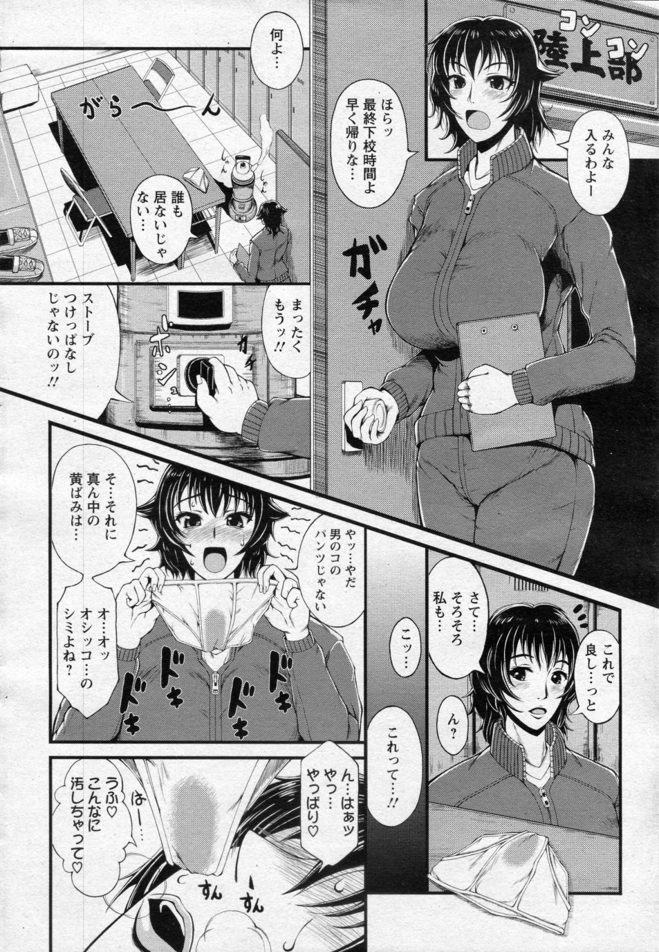 [とうせいおうめ] 淫面教師 前・後編