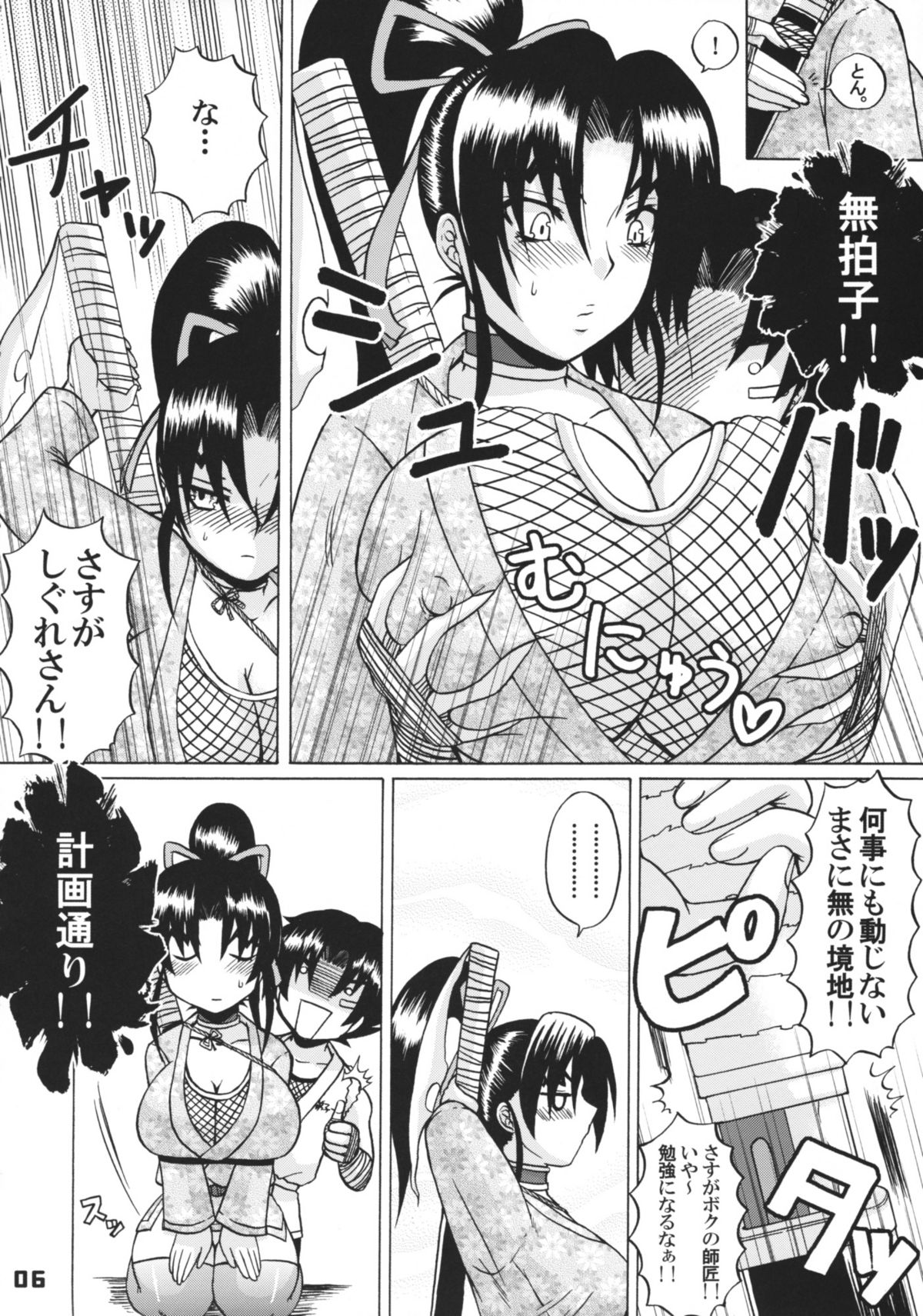 [ハニーバンプ (中津川みのる)] 史上最強の弟子の師匠 しぐれ 4 (史上最強の弟子ケンイチ)