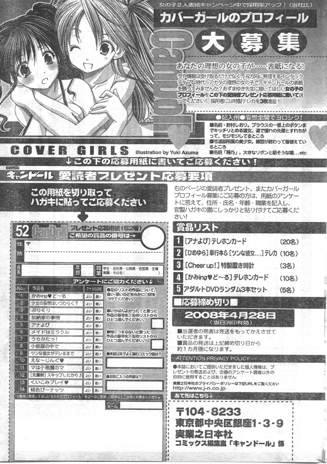 COMIC キャンドール 2008年5月号 Vol.52