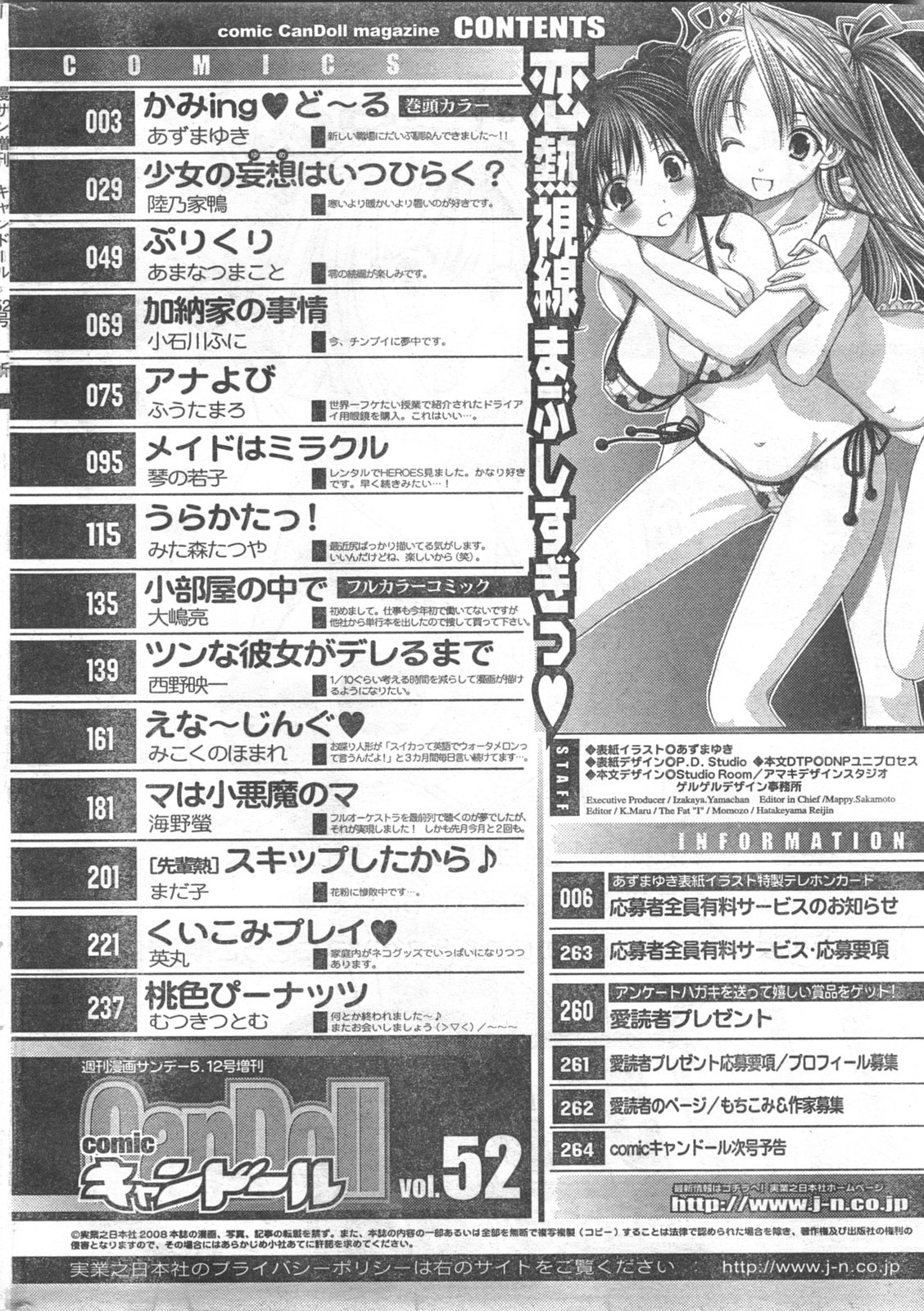 COMIC キャンドール 2008年5月号 Vol.52