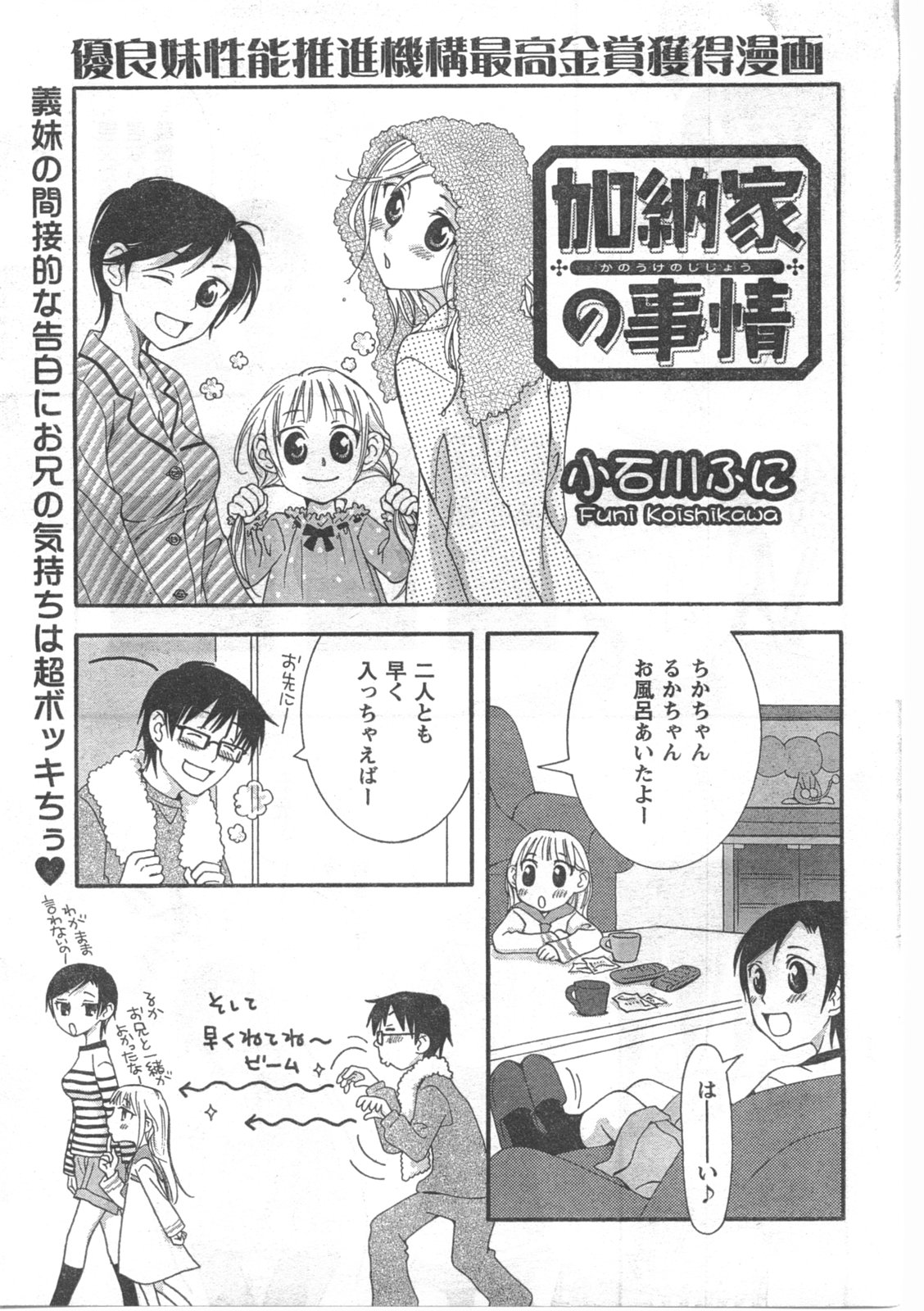 COMIC キャンドール 2008年5月号 Vol.52