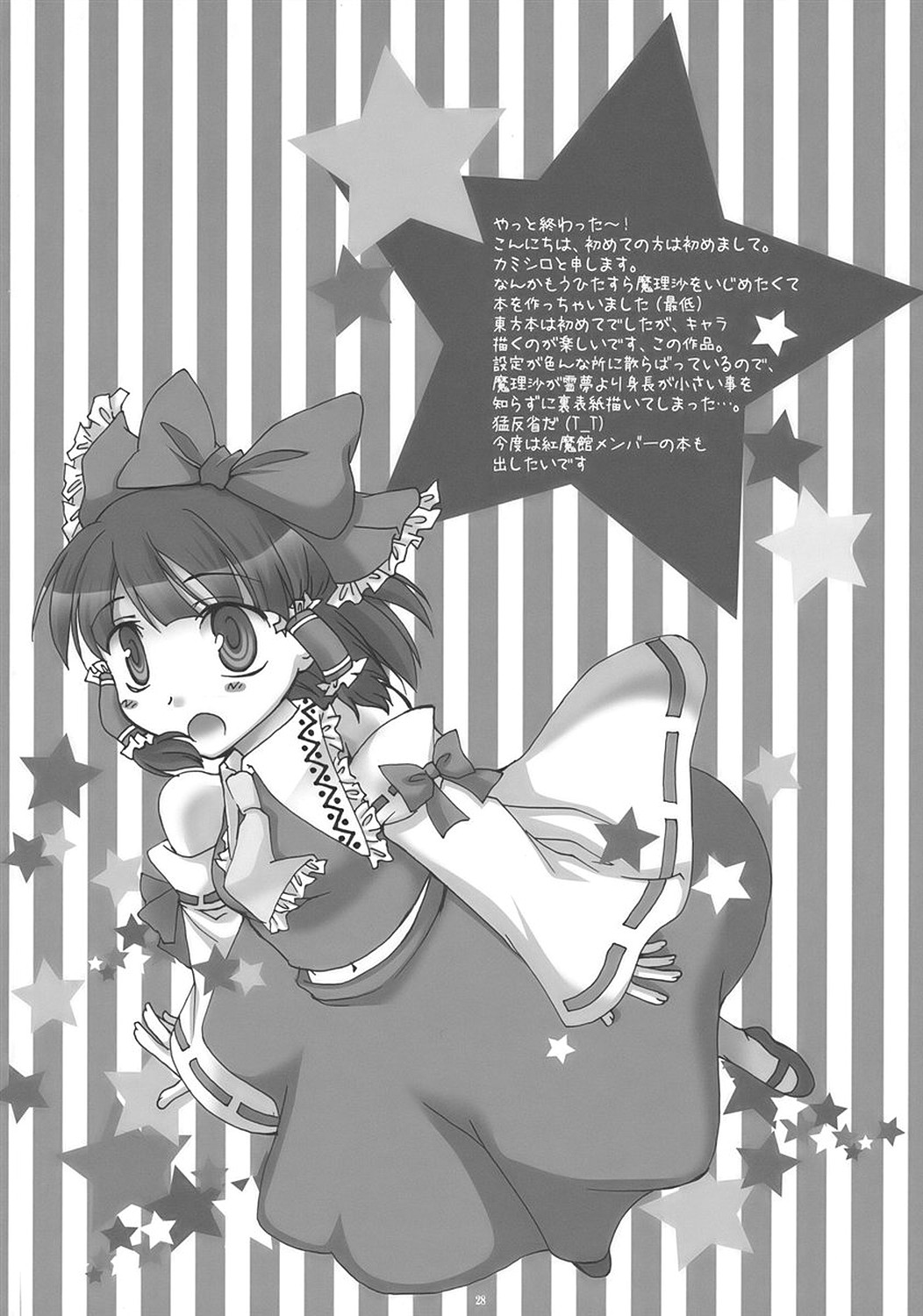 (C76) [KBR.aq. (カミシロ)] STAR JEWELRY (東方Project)