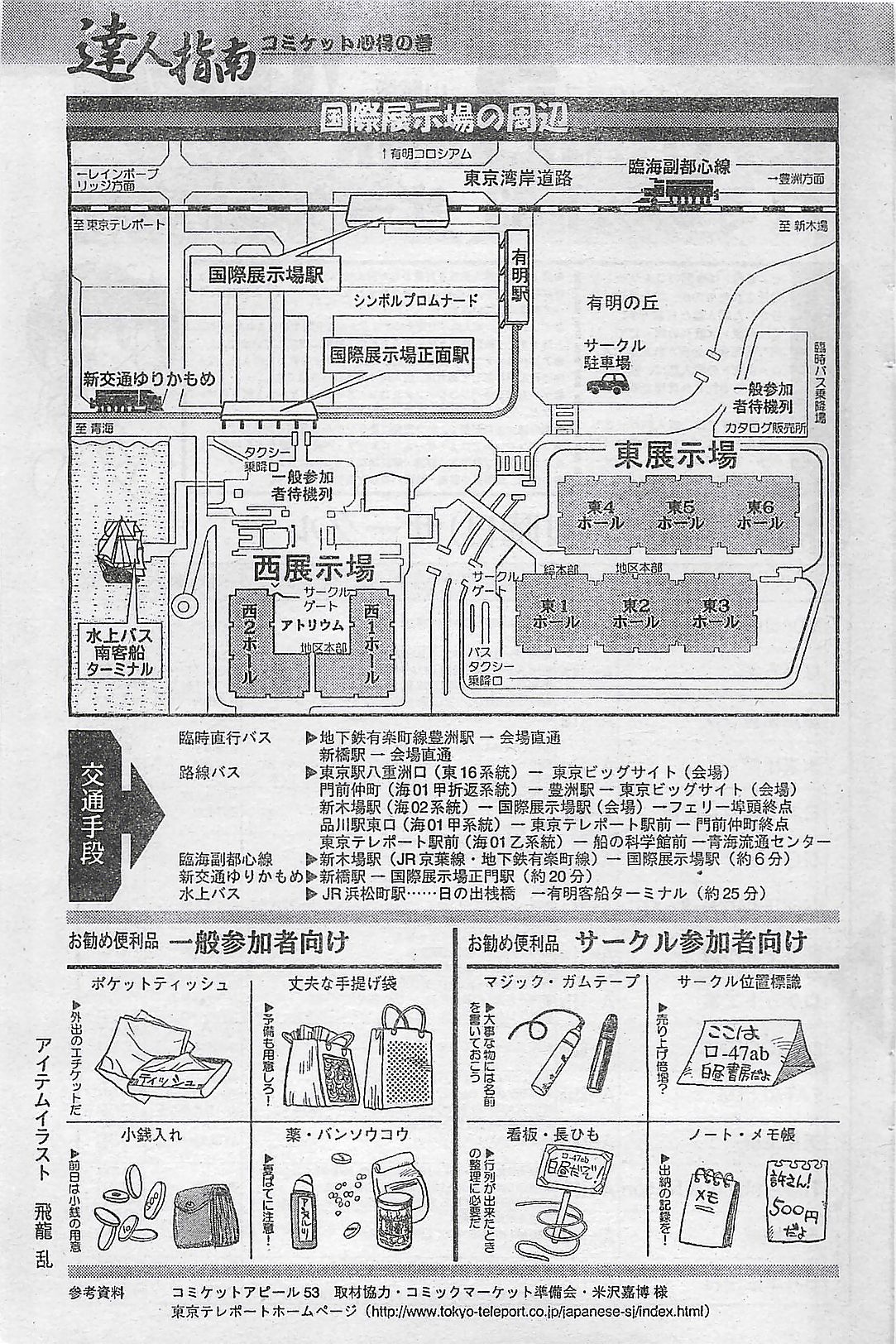 COMIC ペンギンクラプ山賊版 1998年1月号