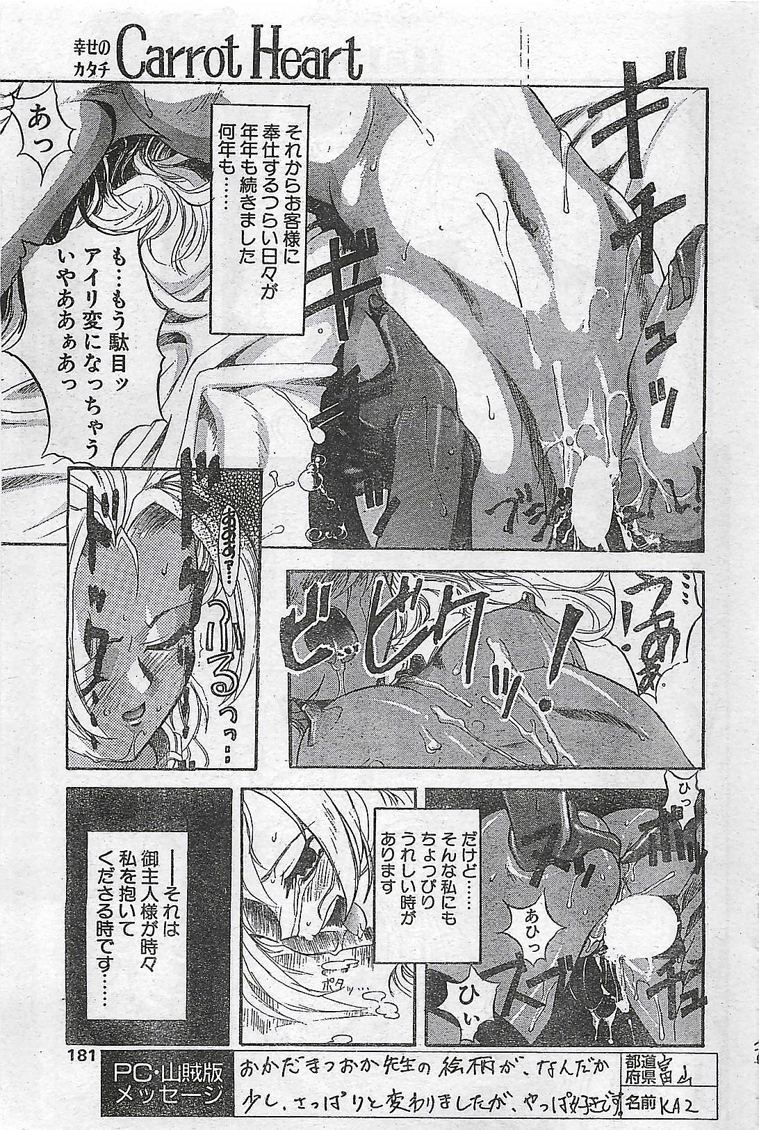 COMIC ペンギンクラプ山賊版 1998年1月号