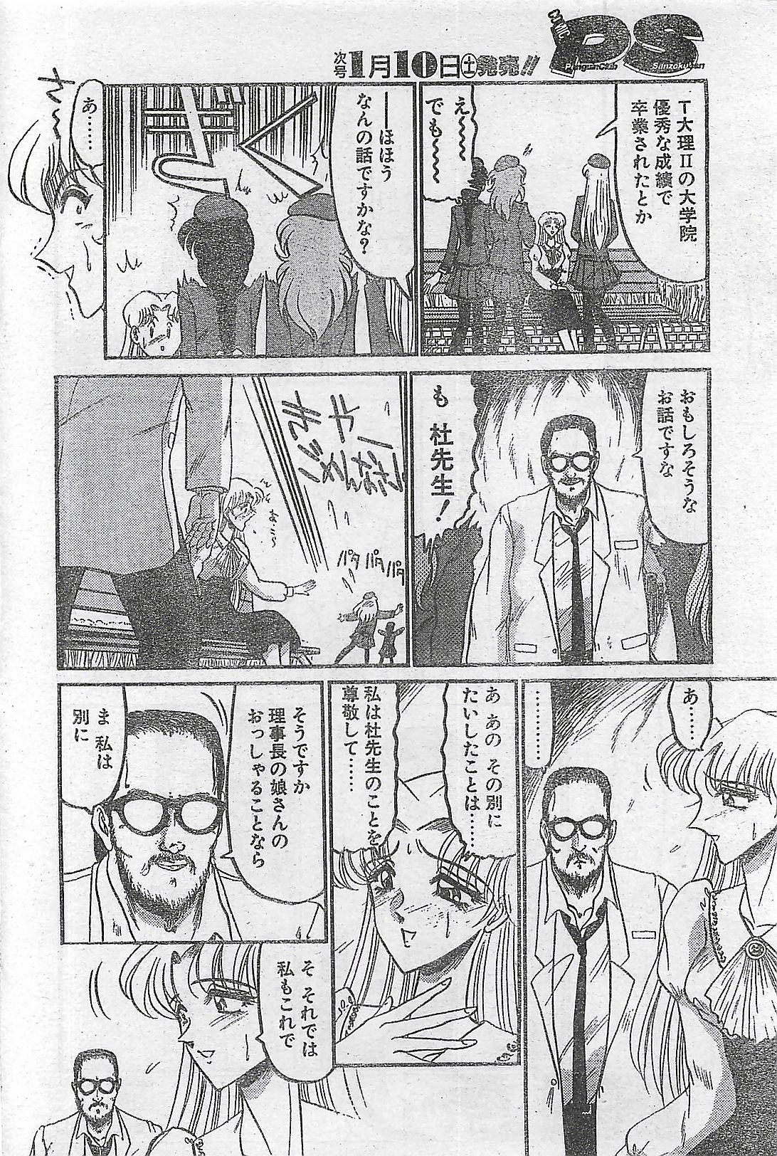 COMIC ペンギンクラプ山賊版 1998年1月号