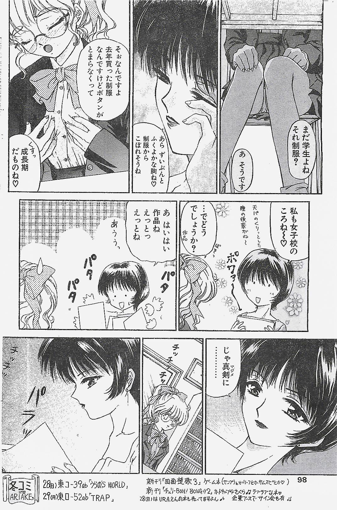 COMIC ペンギンクラプ山賊版 1998年1月号