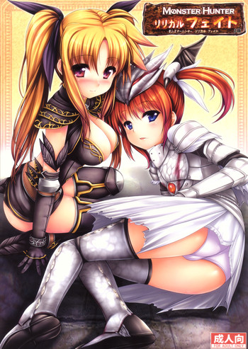 (C77) [うにの種 (uni8, いちる望)] MONSTER HUNTER リリカルフェイト (魔法少女リリカルなのは)