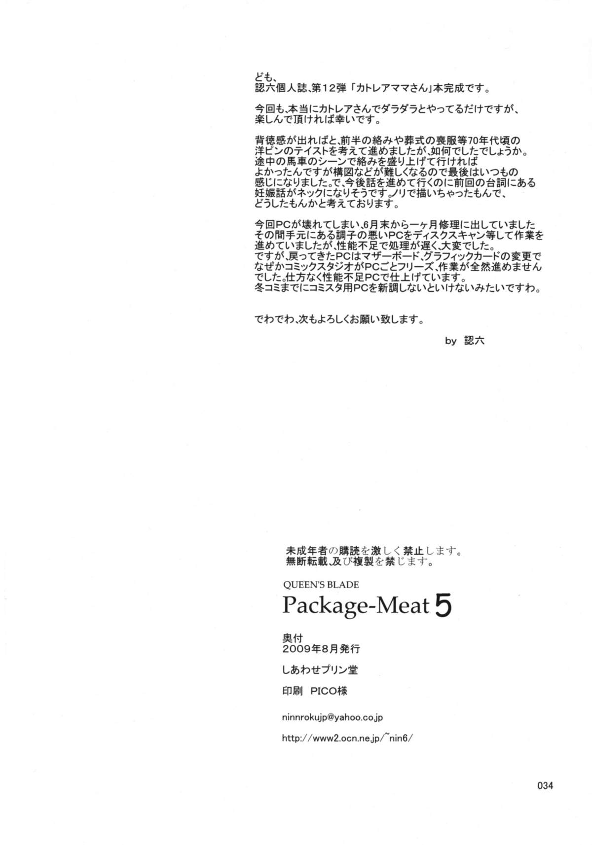 (C76) [しあわせプリン堂 (認六)] Package-Meat 5 (クイーンズブレイド)
