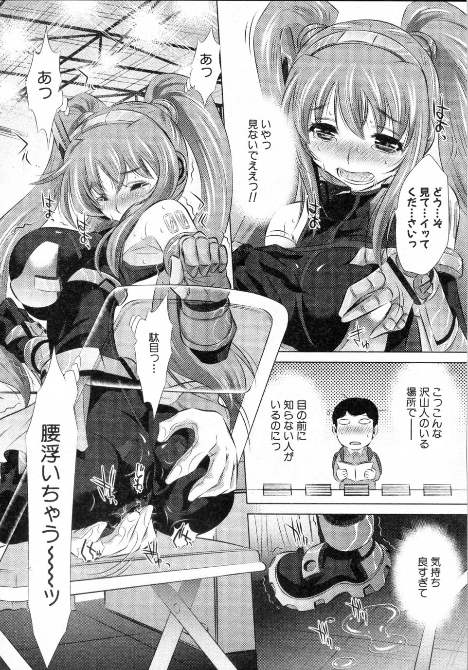 [Naburu (有害図書企画)] りこと衣装遊戯 (COMIC 真激 2010年03月号)