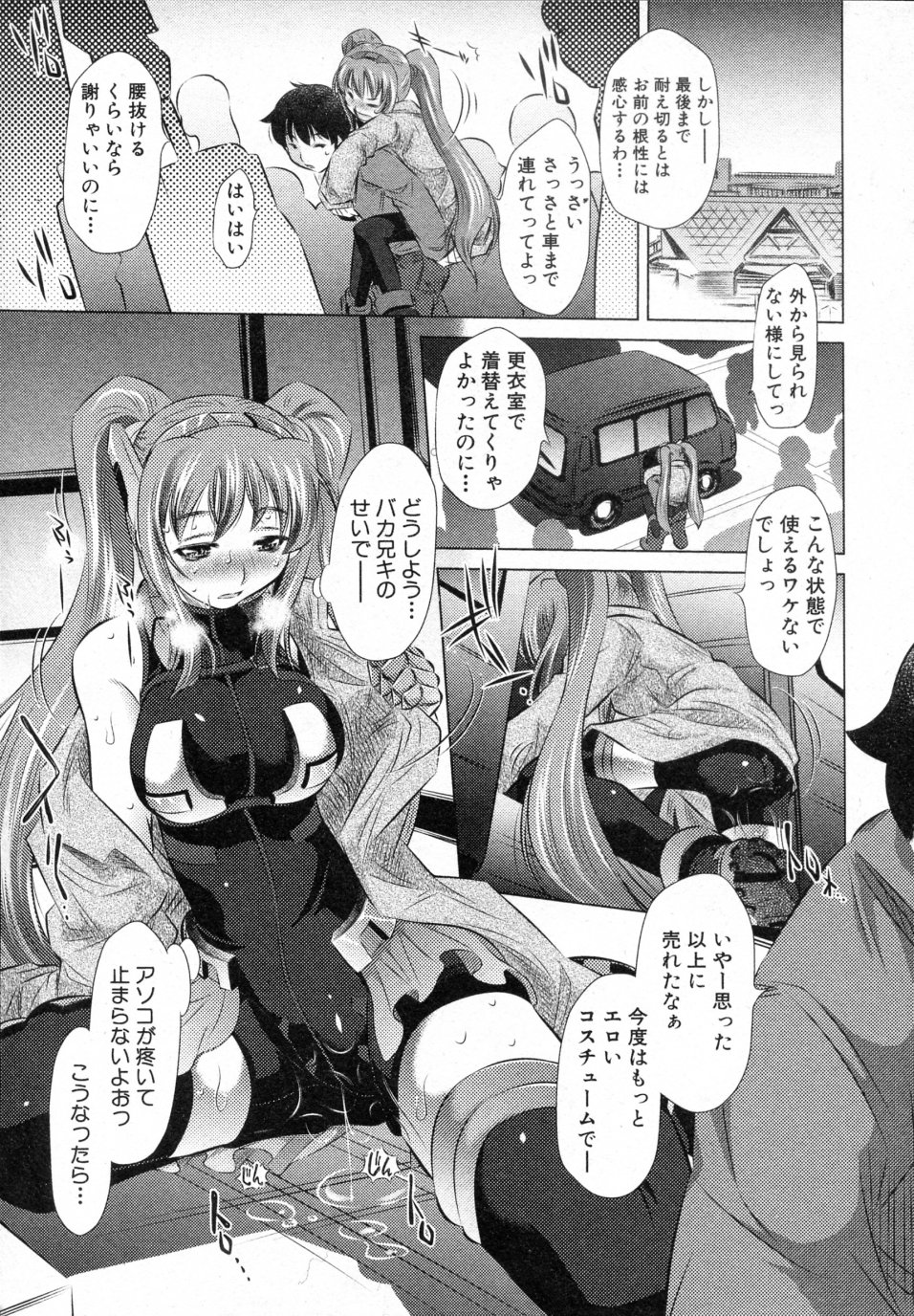 [Naburu (有害図書企画)] りこと衣装遊戯 (COMIC 真激 2010年03月号)