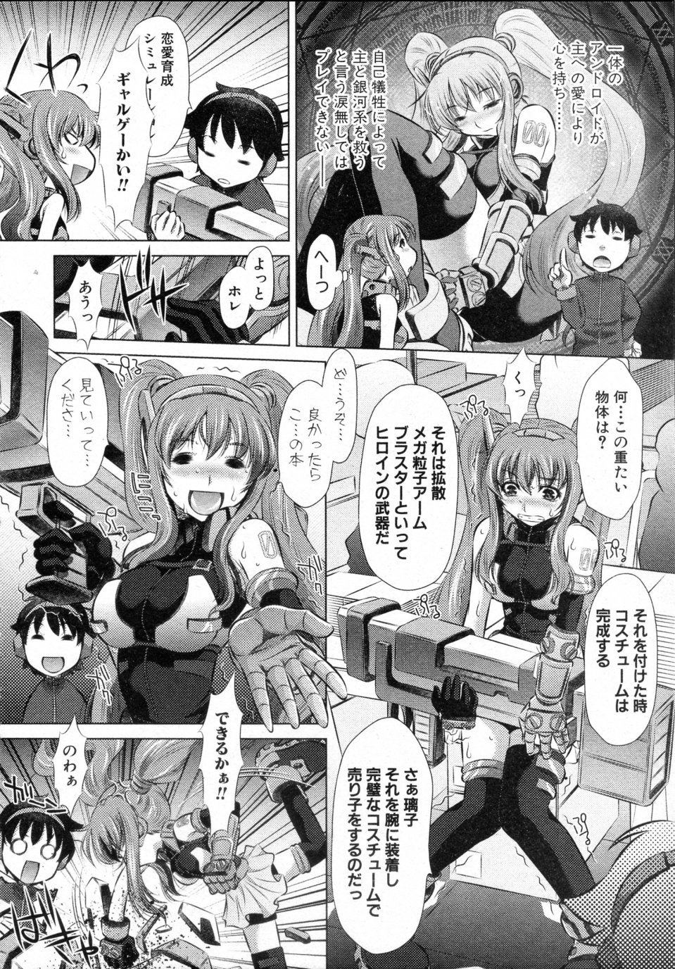 [Naburu (有害図書企画)] りこと衣装遊戯 (COMIC 真激 2010年03月号)