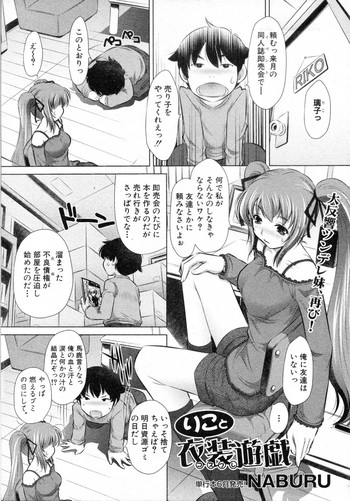 [Naburu (有害図書企画)] りこと衣装遊戯 (COMIC 真激 2010年03月号)
