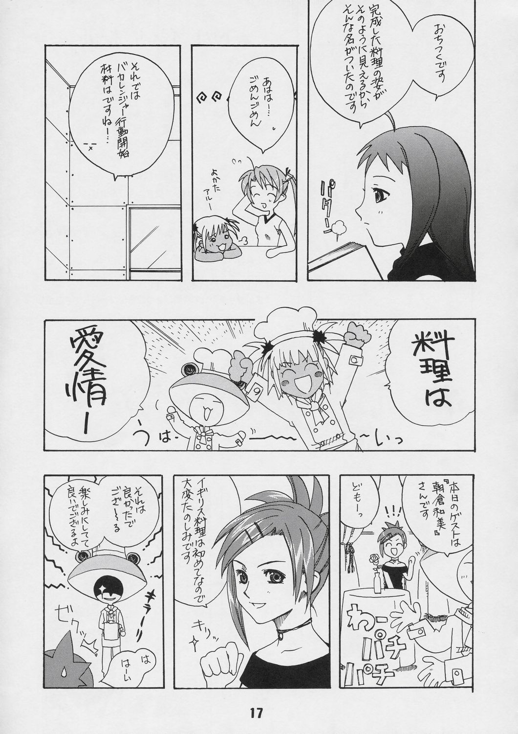 (C66) [篠原重工 (よろず)] ネギな。4 (魔法先生ネギま!)