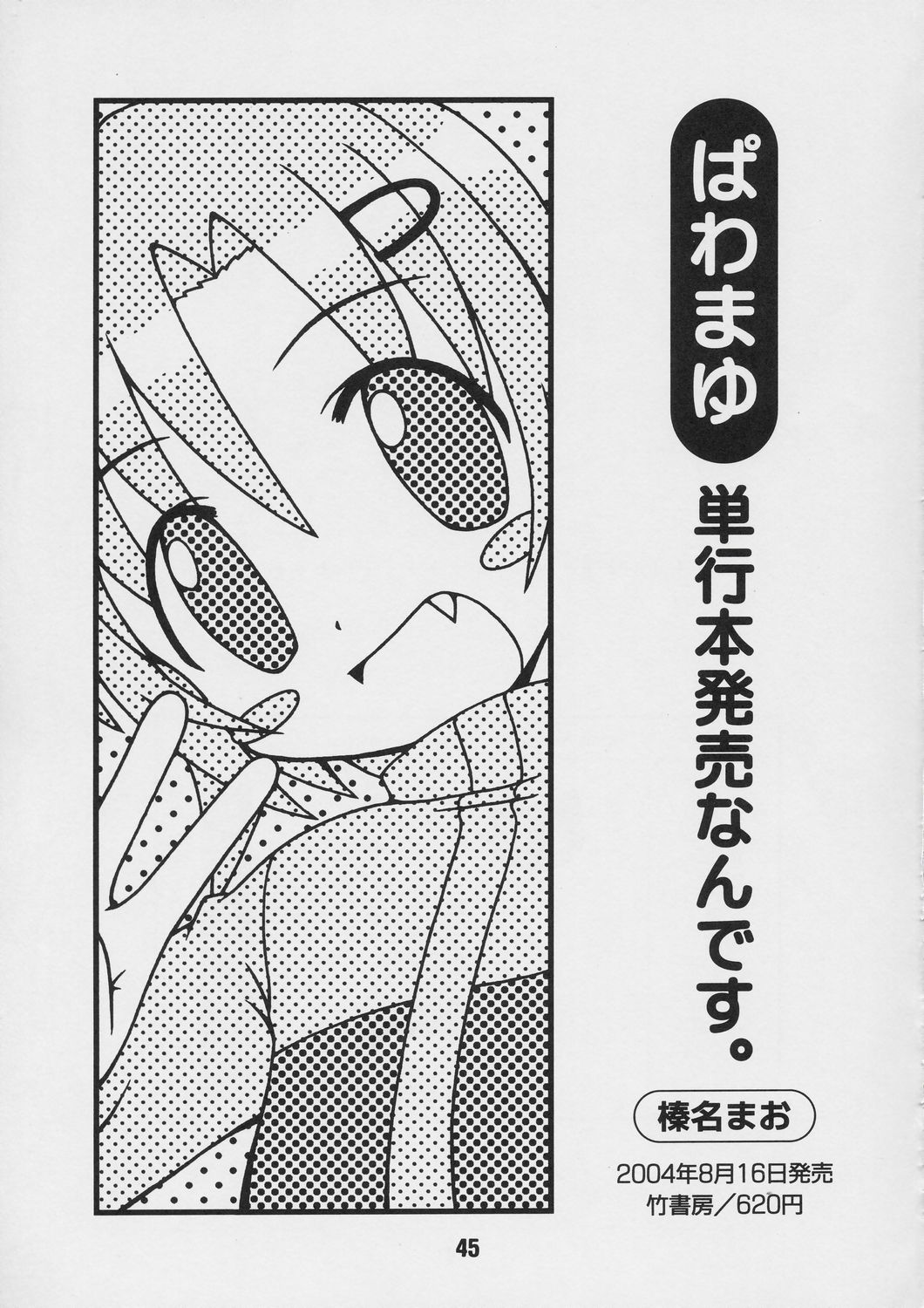 (C66) [篠原重工 (よろず)] ネギな。4 (魔法先生ネギま!)