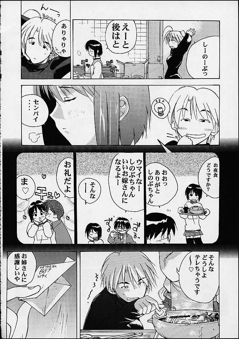 [マングース・スタジオ] しのぶでいこう！！ (ラブひな)