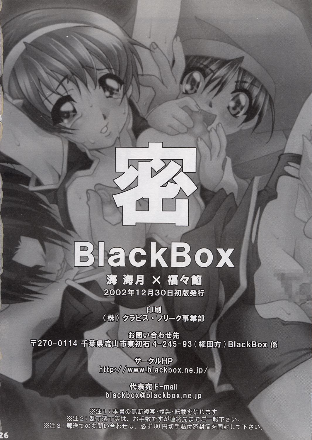 [Black Box] 密 (キング･オブ･ファイターズ)