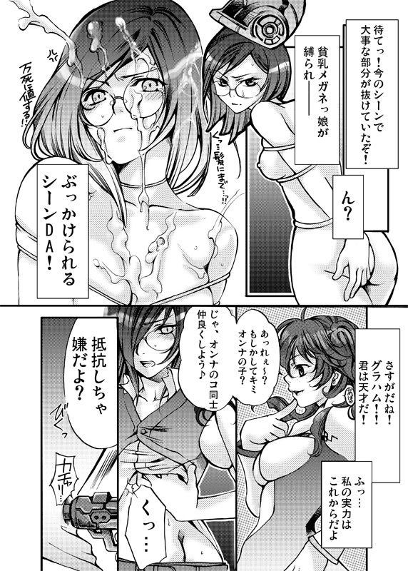 [縦横ホチキス (キクチ)] 堕天使禁猟区～グラハムさんがスペシャルな件について～ (機動戦士ガンダム00)